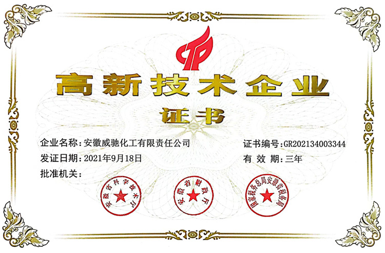 高新技术企业证书